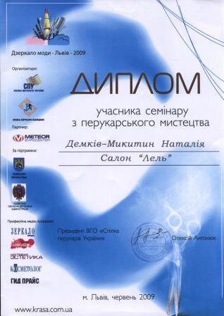 Демків-Микитин Наталя 06.2009